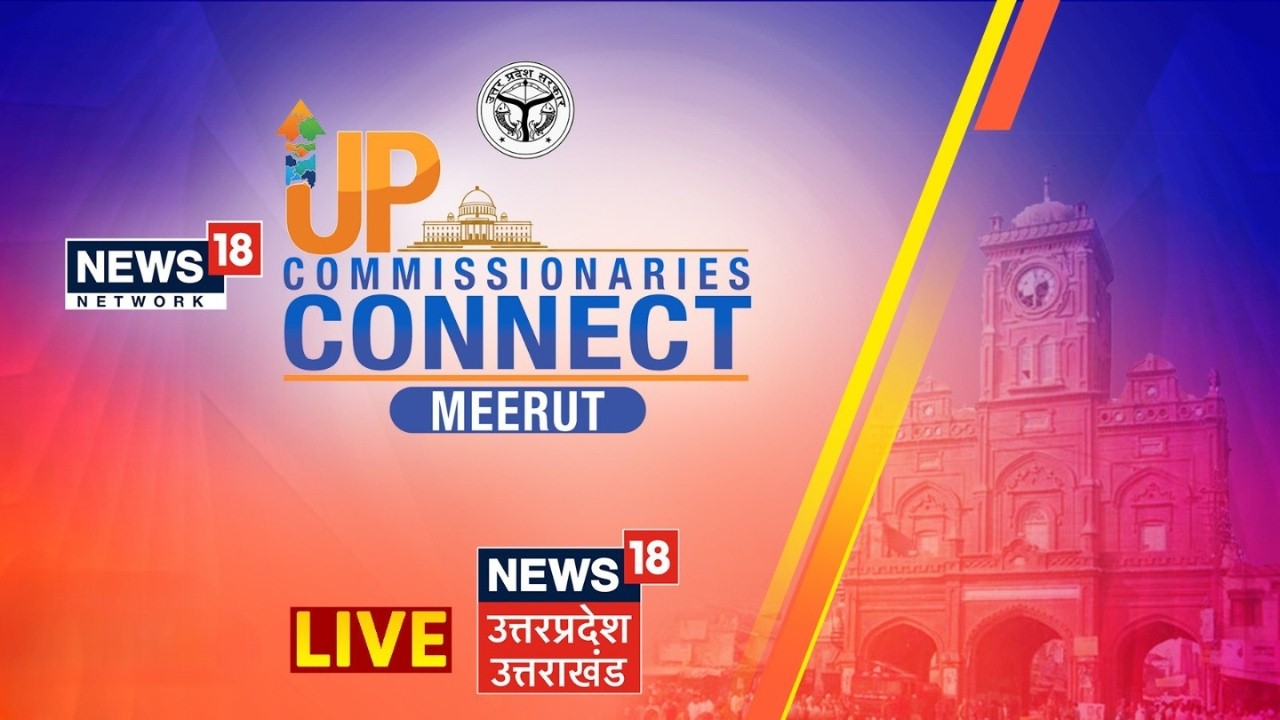 UP Commissionaries Connect LIVE: यूपी कमिश्नरीज़ कनेक्ट Meerut से लाइव | Network18 Super Exclusive