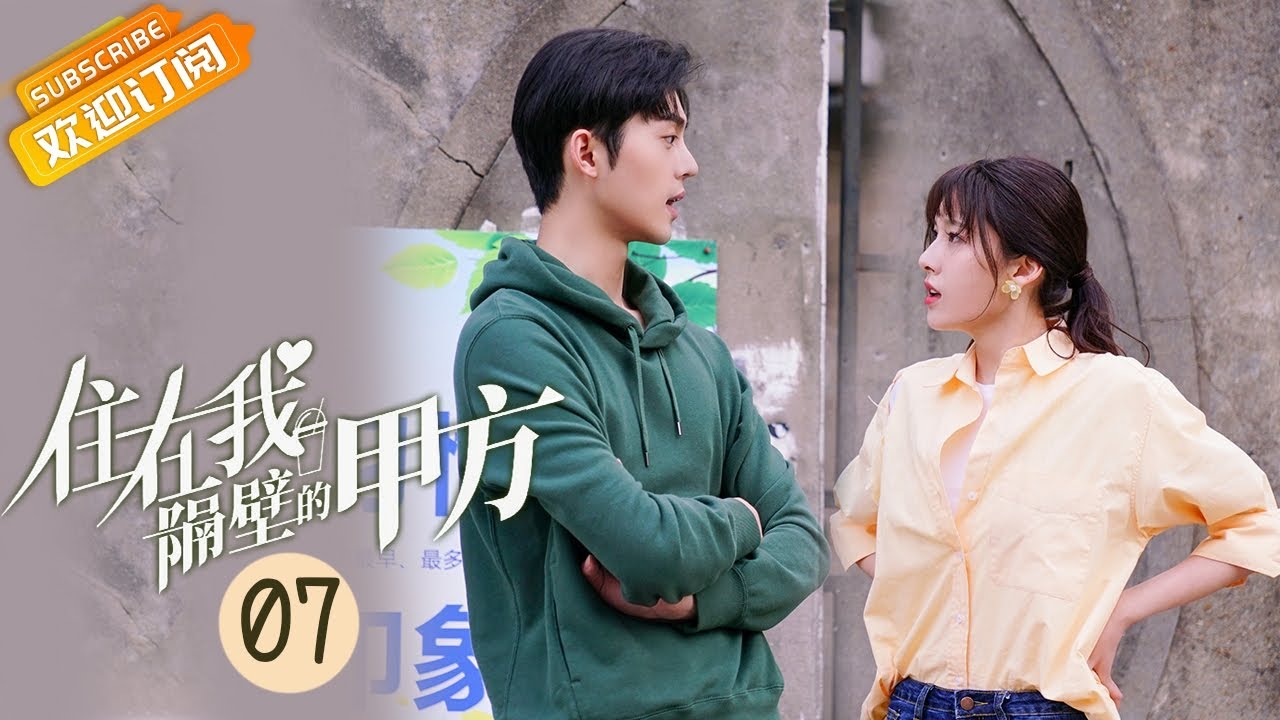 【ENG SUB】《住在我隔壁的甲方 Party A Who Lives Beside Me》第7集 李择南不满项目执行人被换【芒果TV青春剧场】