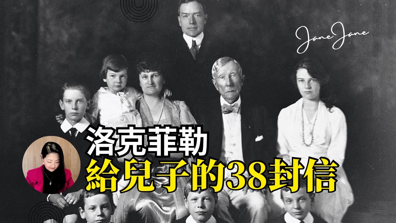 【时光漫谈】我所认识的洛克菲勒家族：财富背后的故事