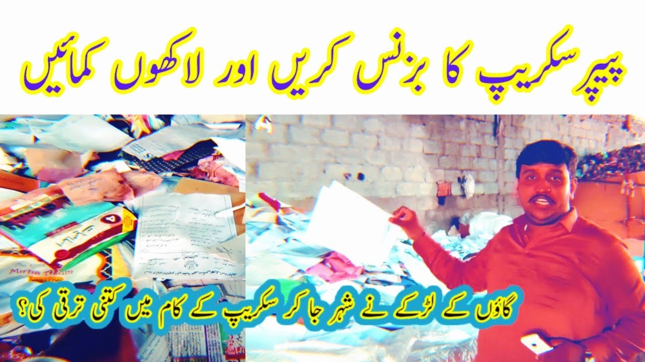 How To Start Gatta Scrap Business | Paper Scrap Business in Iqbal Town Rawalpindi
