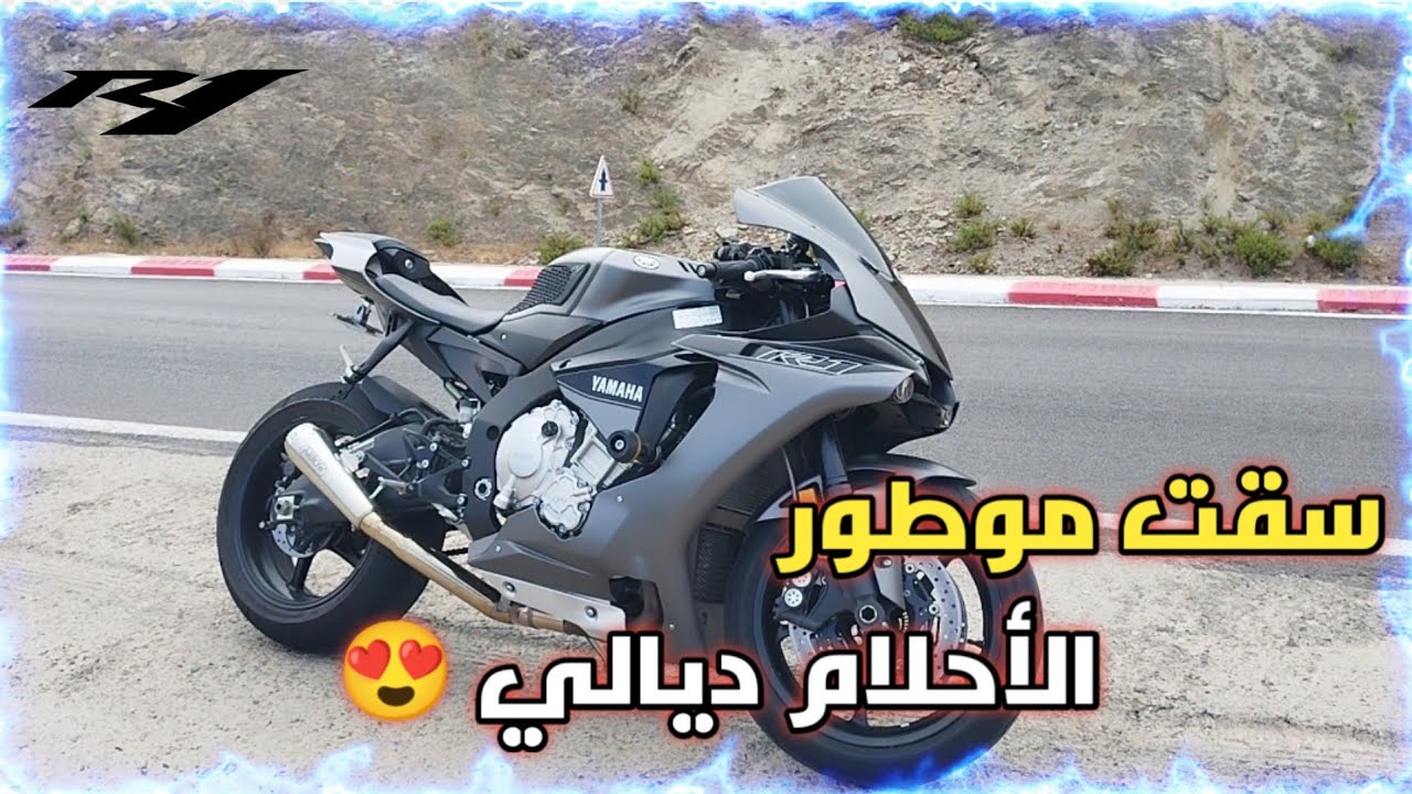 من أخطر الماطر الكبار لي كاينين 🤯 Test Ride Yamaha R1 2017  / Arrow sound
