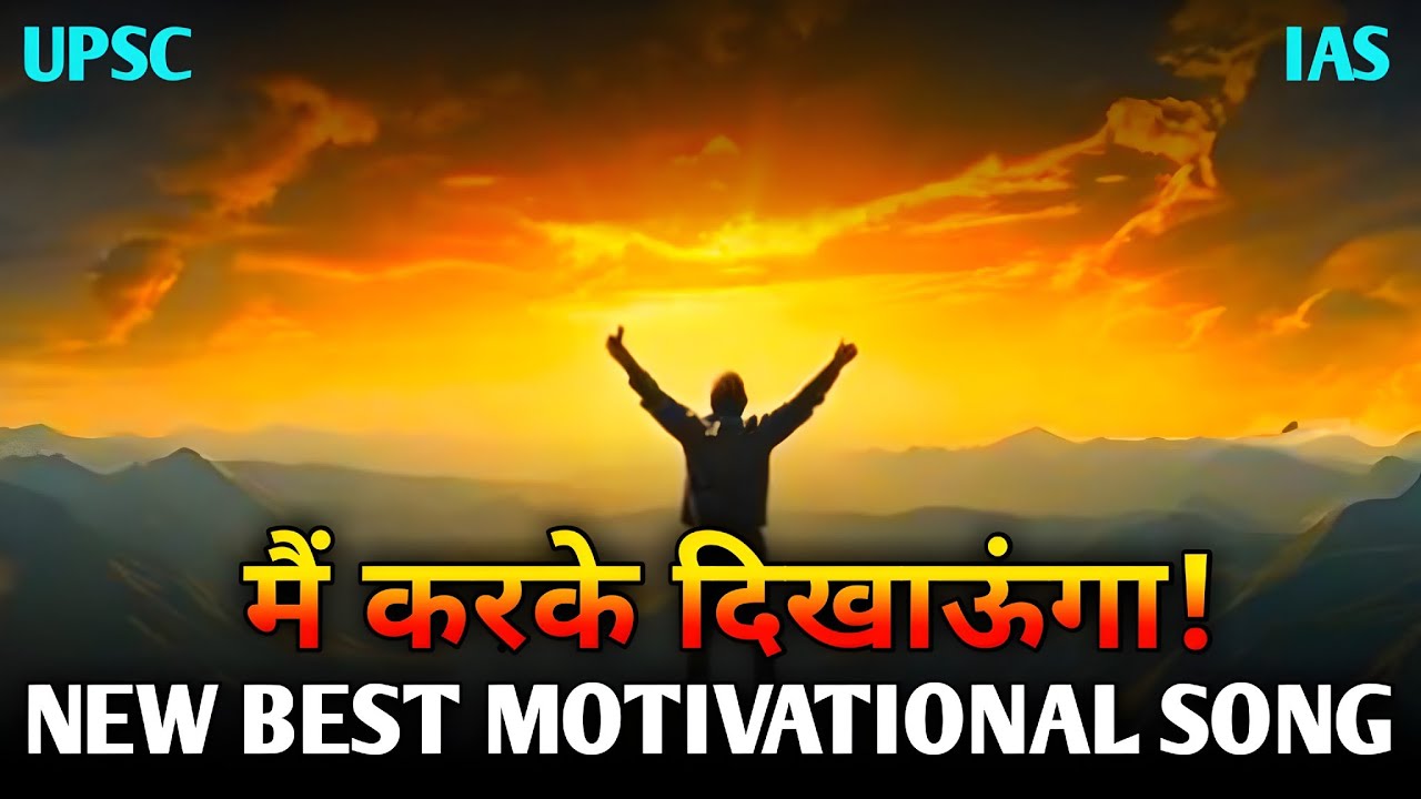 JO ANDAR JALTA HAI | IAS IPS Aspirants UPSC Motivational Song | New Best Inspirational 2026