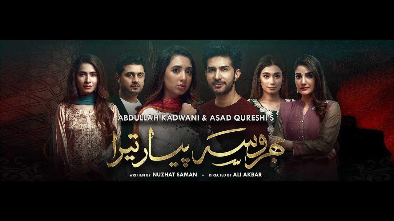 Bharosa Pyar Tera ( Full Lyrics ) | Sahir Ali Bagga | Har Pal Geo