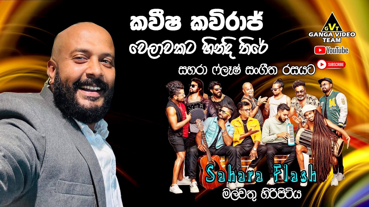 Welawakata Hindi Thire - Kaveesha Kaviraj with Sahara Flash Malwathu Hiripitiya වෙලාවකට හින්දි තිරේ