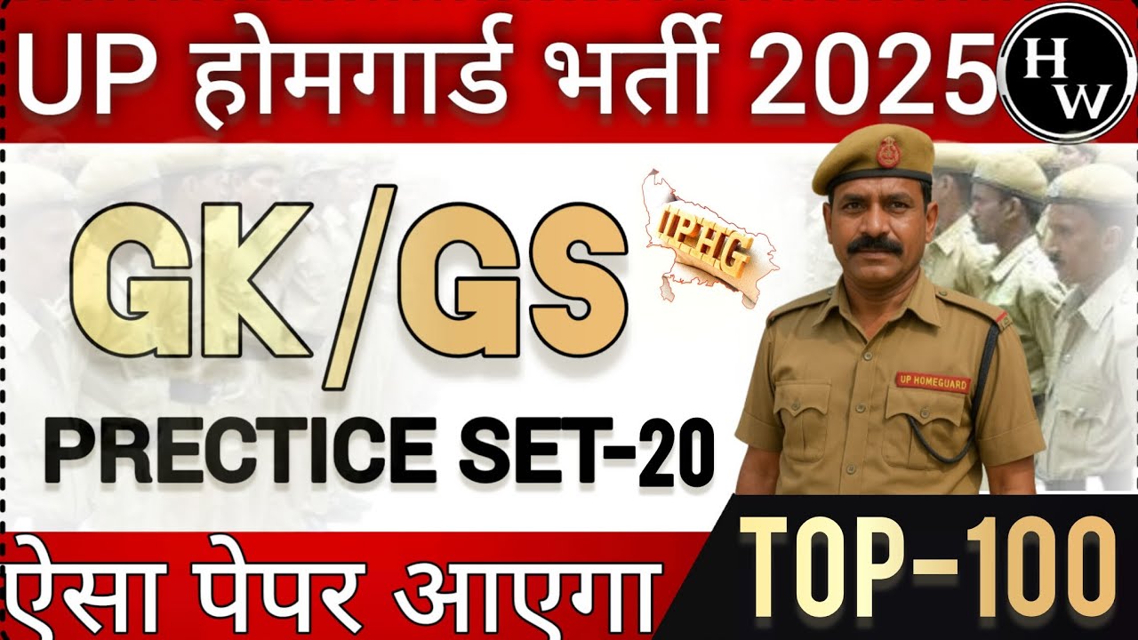 UP Home Guard Set-20 || UP Home Guard GK/GS Practice Set || GK GS TOP-100 Questions