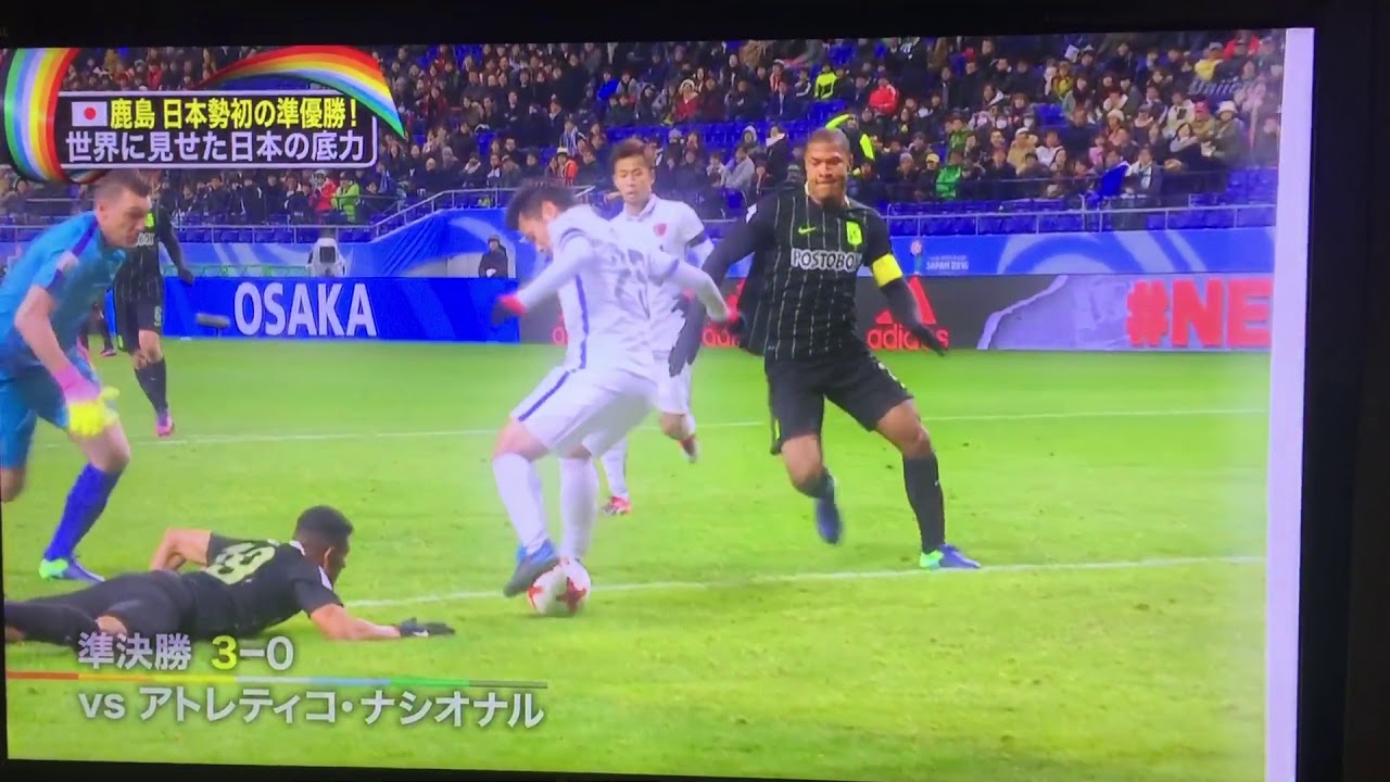 クラブW杯ダイジェスト 鹿島アントラーズ