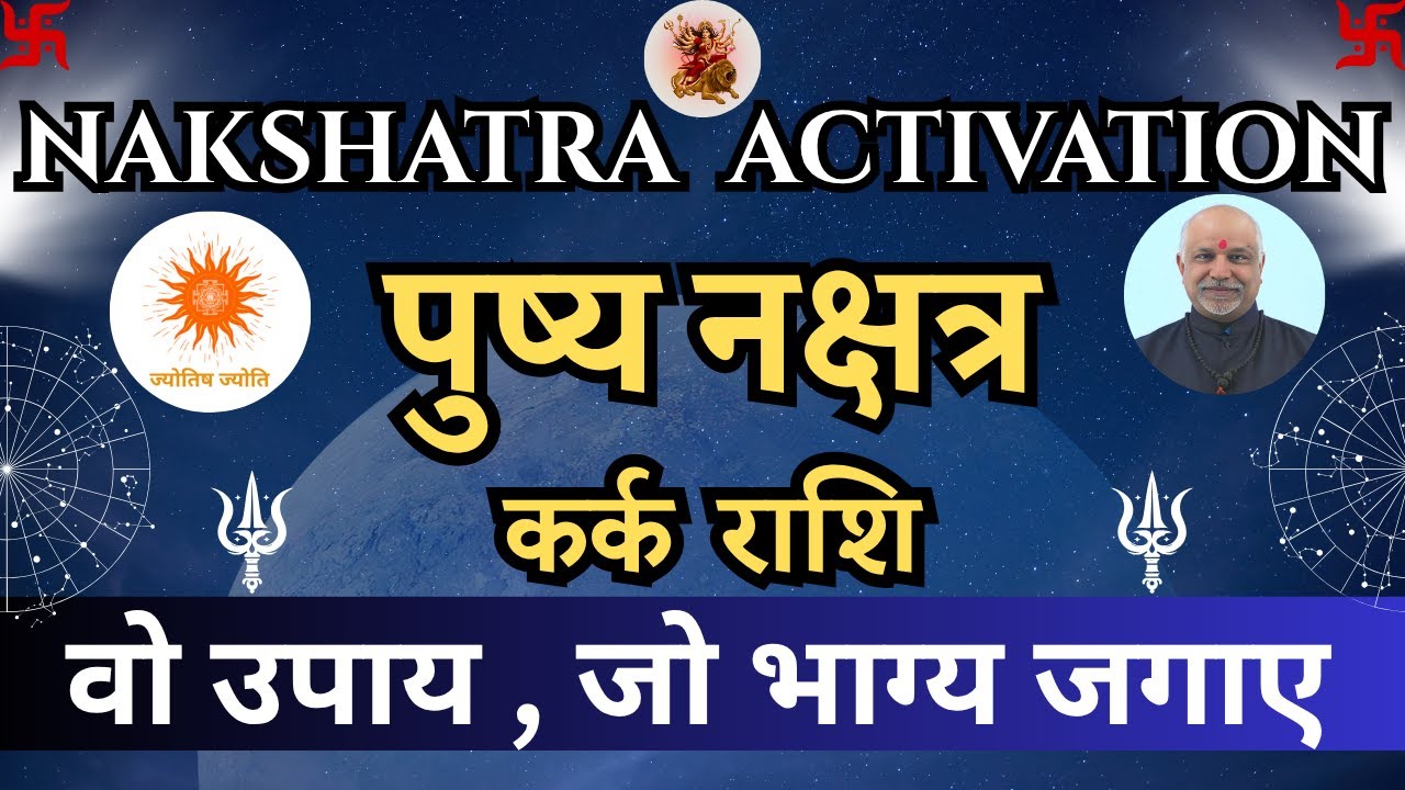 Pushya Nakshatra Kark Rashi | Sabse Shubh Nakshatra ka Jeevan Par Gehra Prabhav
