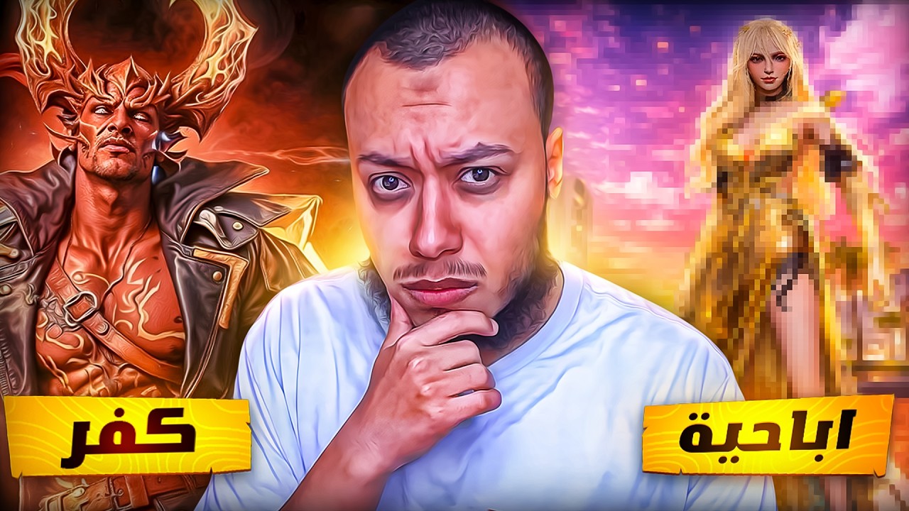بلود سترايك بين الاباحــ ــية والكـ ـفر!!😡