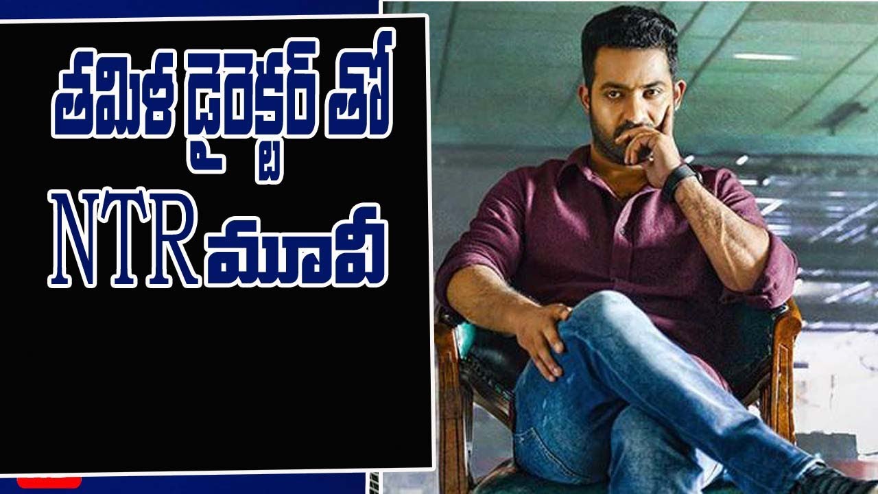 NTR movie latest big update l  NTR Atlee Crazy big Movie New Update l 2020 l MNR TELUGU VIRAL NEWS