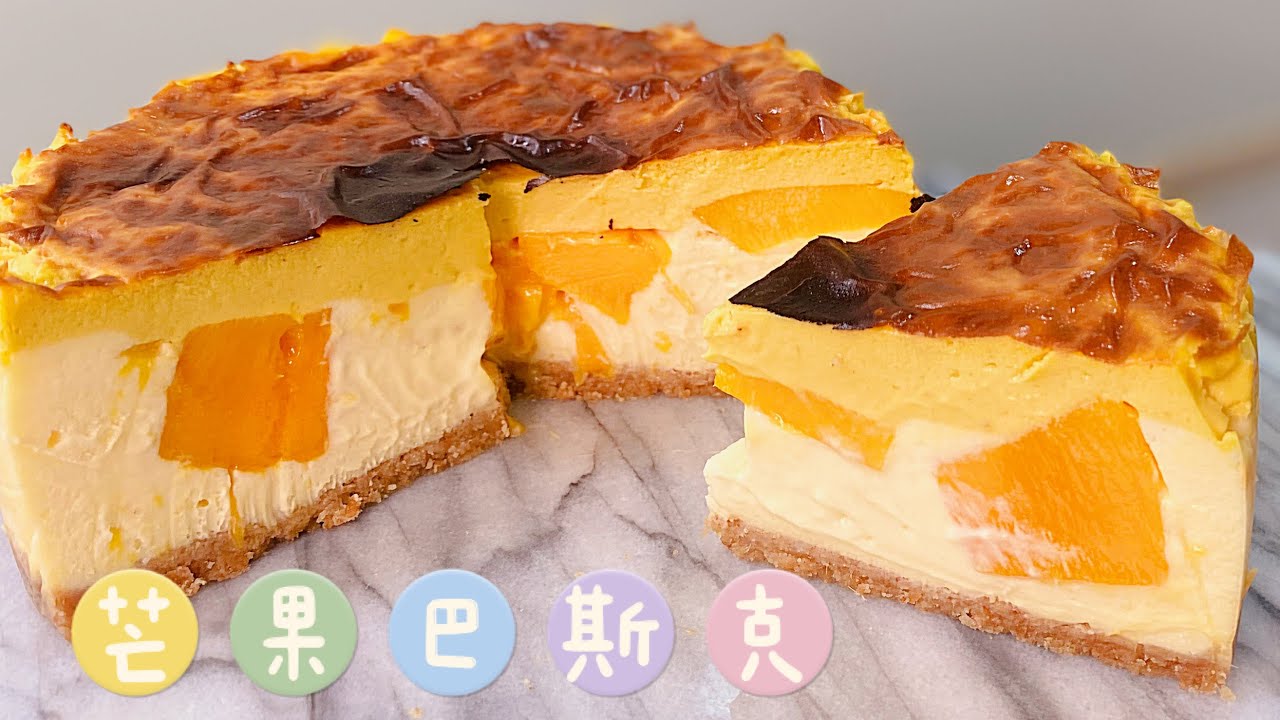 [氣炸鍋玩烘焙]21.芒果巴斯克乳酪蛋糕 Mango Basque Burnt Cheesecake with Airfryer