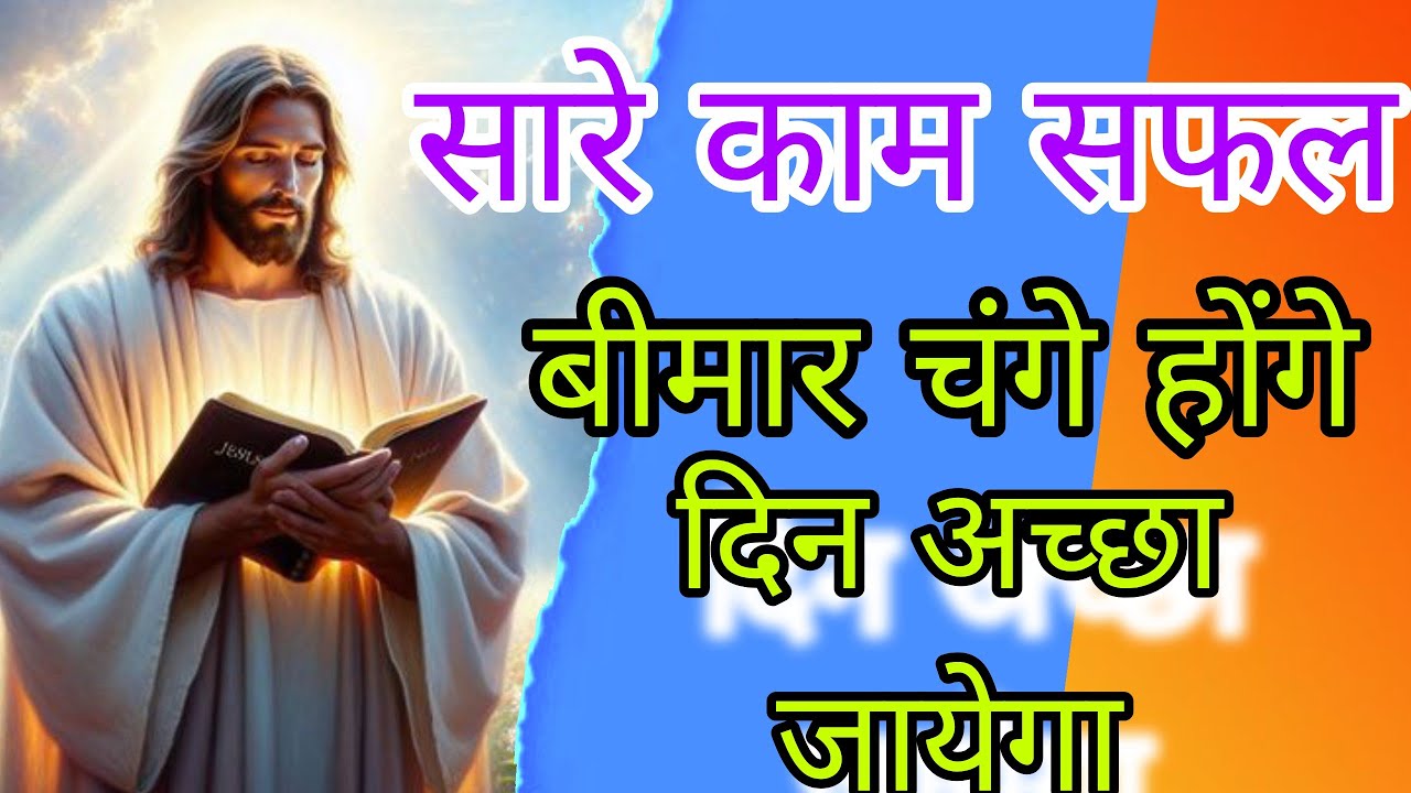 घर परिवार बच्चों के लिए विशेष आशीष चंगाई छुटकारा प्रार्थना 