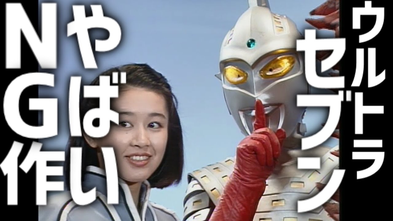 台本できたのに撮影されず【ウルトラセブン】やばいNG作「特撮」