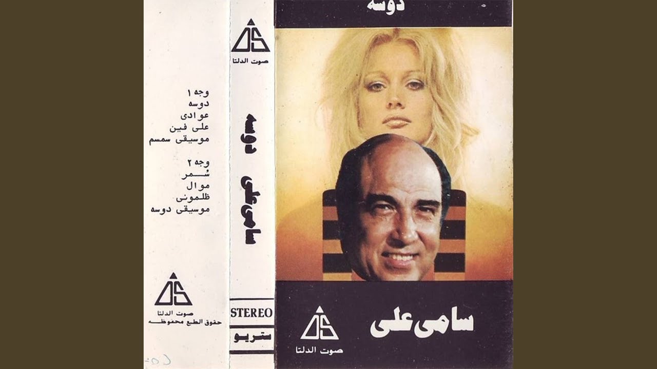 دوسه