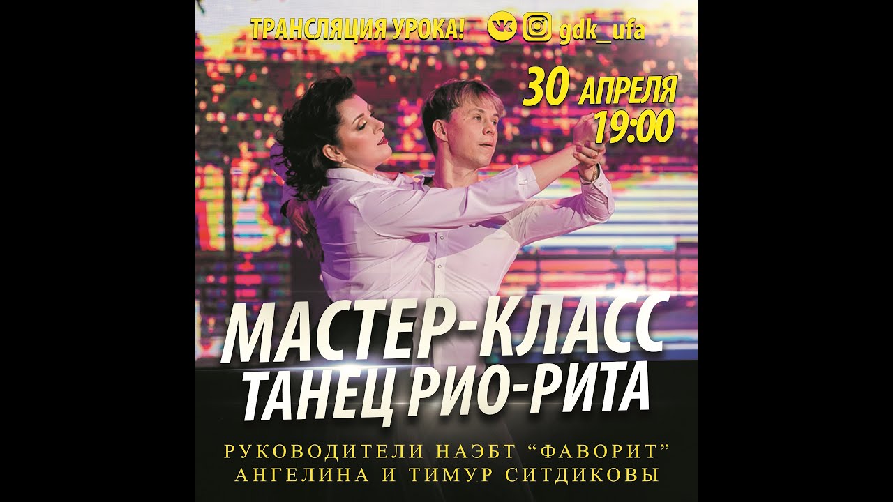 Мастер класс 