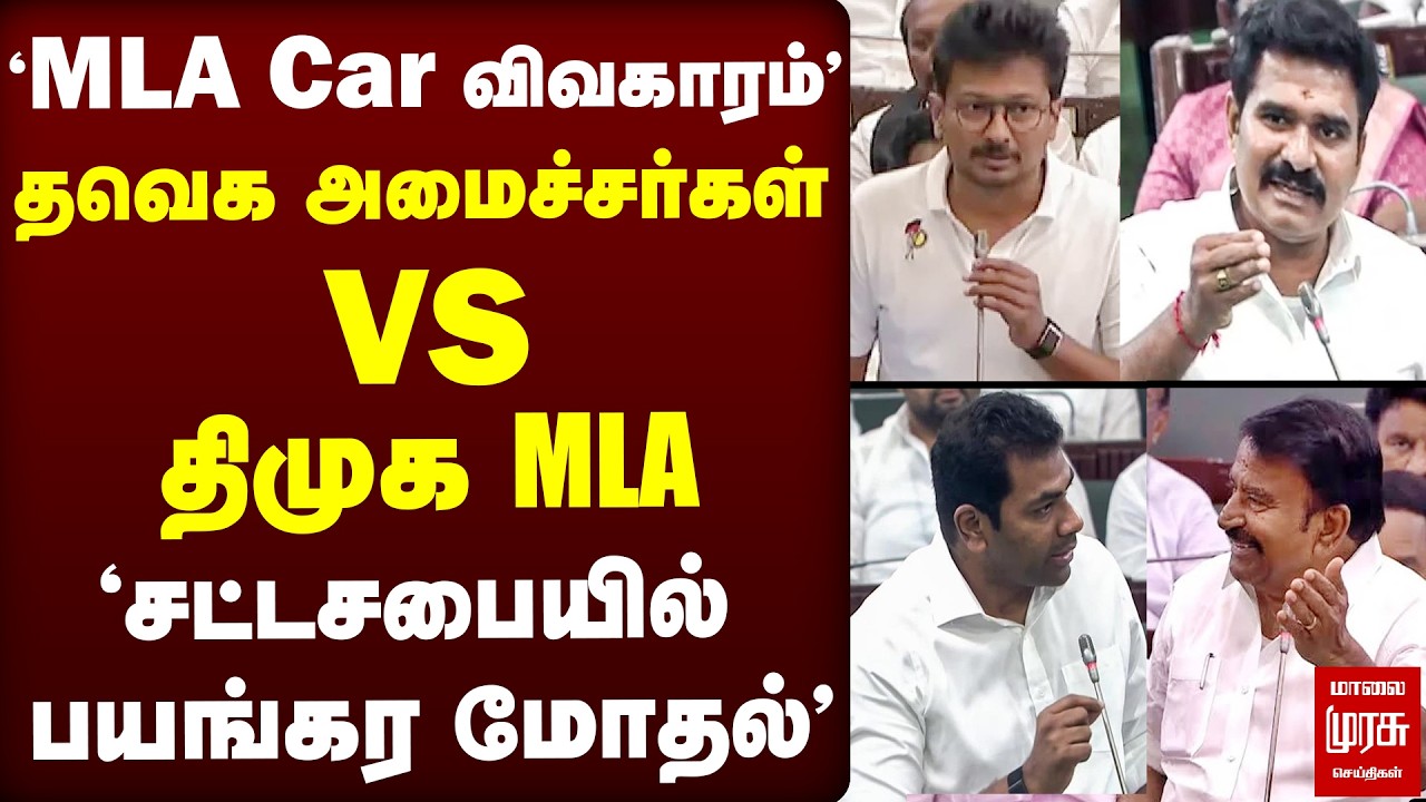 'சட்டசபையில்பயங்கர மோதல்' | DMK | TVK | TN Assembly