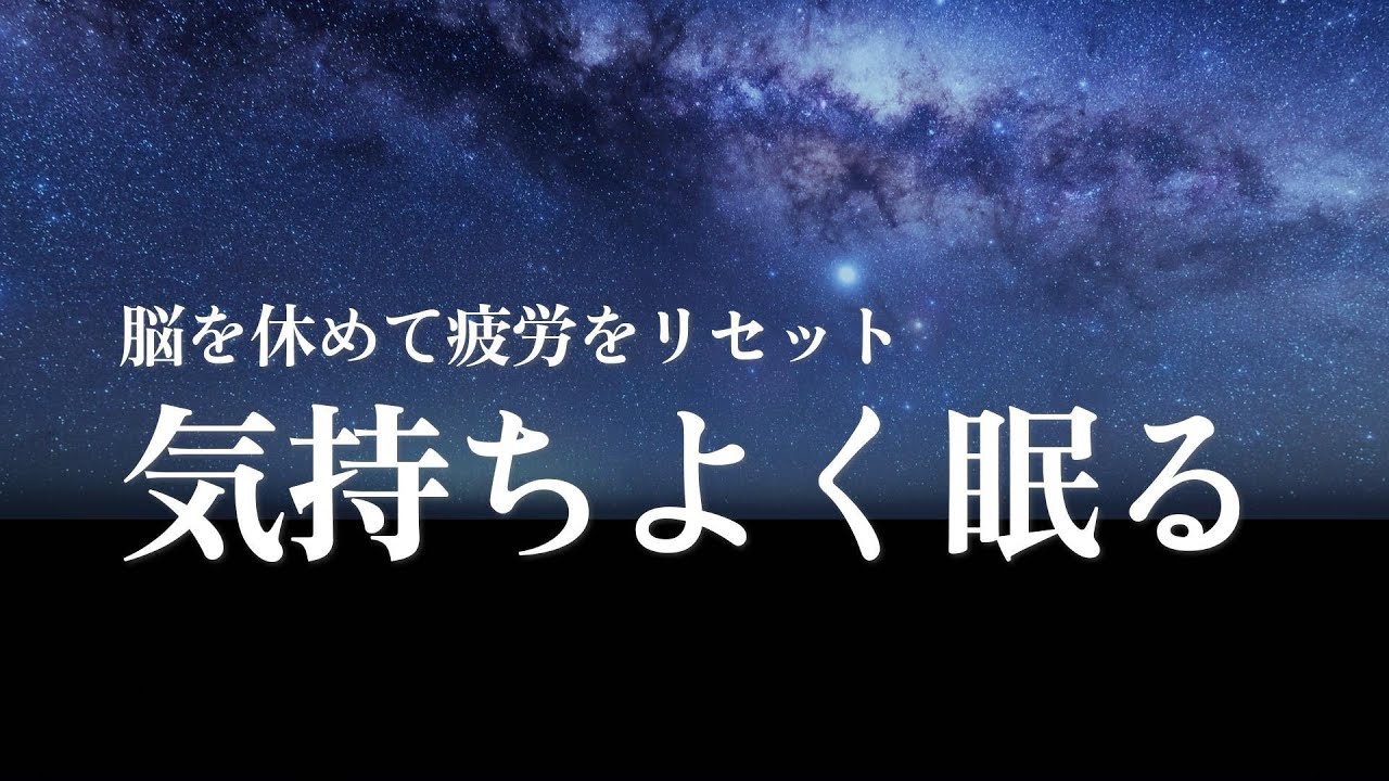 【睡眠導入】気持ちよく眠る  air #2