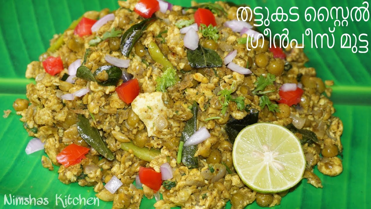 തട്ടുകട സ്റ്റൈൽ ഗ്രീൻപീസ് മുട്ട | Street style Greenpeas egg stir fry | Nimshas Kitchen