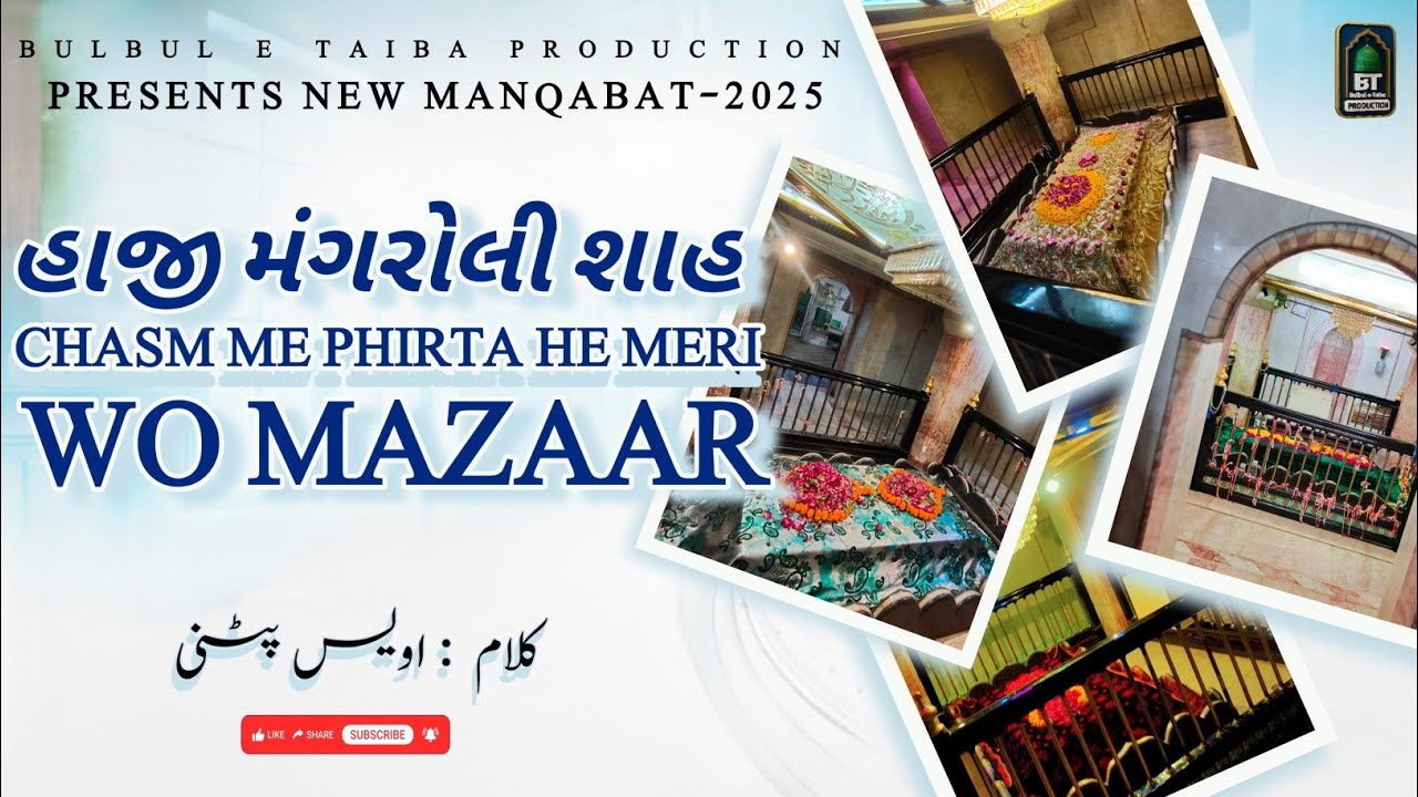 હાજી મંગરોલી શાહ | હાજી પીર | New Manqabat 2025 | Chashm Me Phirta He Meri Wo Mazar
