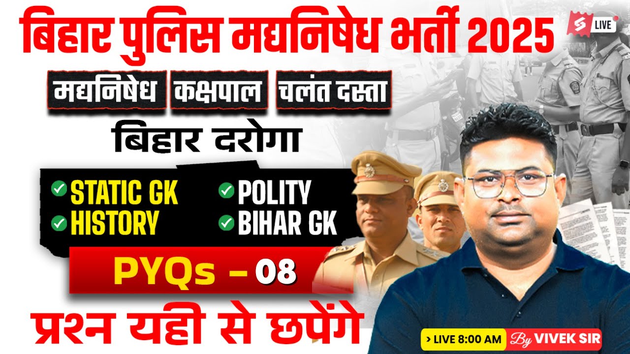 Bihar Madhya Nishedh Previous Year Paper | Bihar Daroga GK GS Practice Set | by Vivek Sir #8