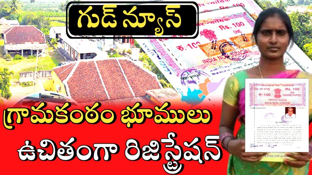 గ్రామకంఠం భూమి రిజిస్ట్రేషన్ ప్రక్రియ 2025 | House & Gramakantam Land Registration Process in Telugu