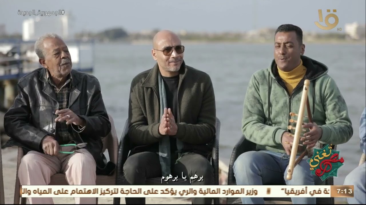 مصر تُغني | “بتغني لمين يا حمام” .. فرقة الوزيري من عازفى السمسمية