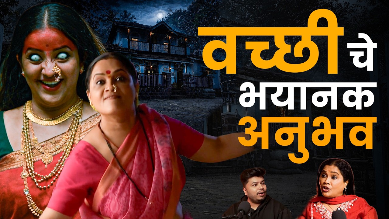 Ratris Khel Chale | Vachi | Horror Story | Marathi Stories | Bhankas Podcast