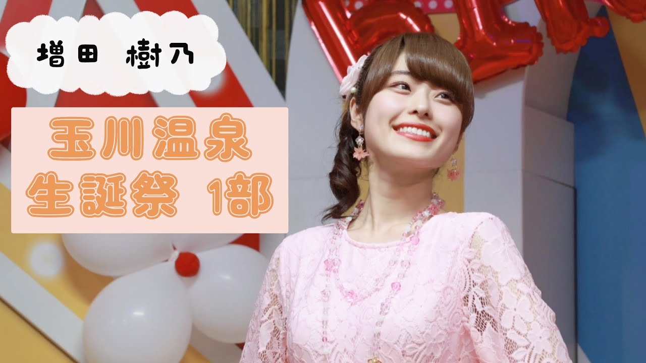 増田 樹乃さん『玉川温泉 生誕祭 1部 ディズニーメドレー』～2025.7.21 Mon～