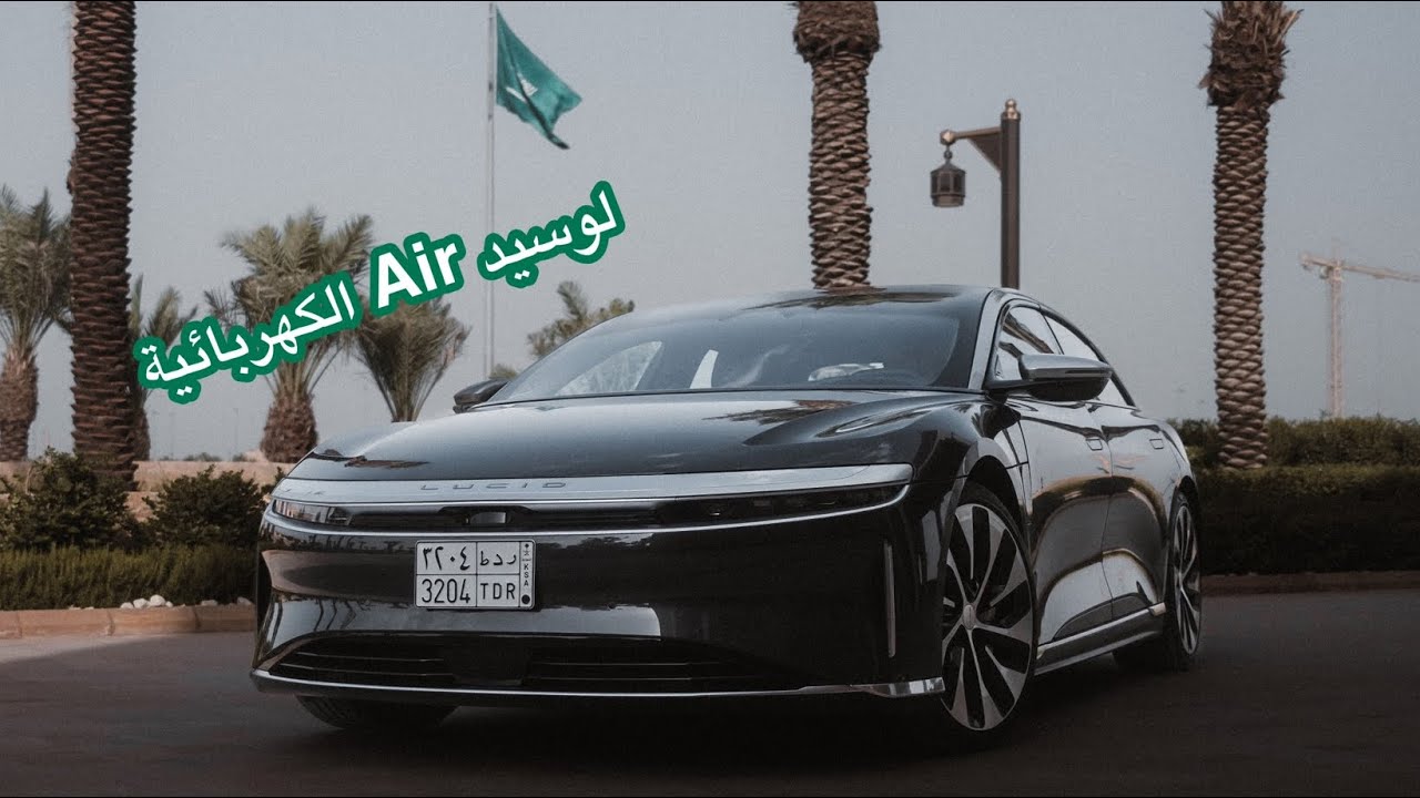 لوسيد Lucid Air الكهربائية بالكامل