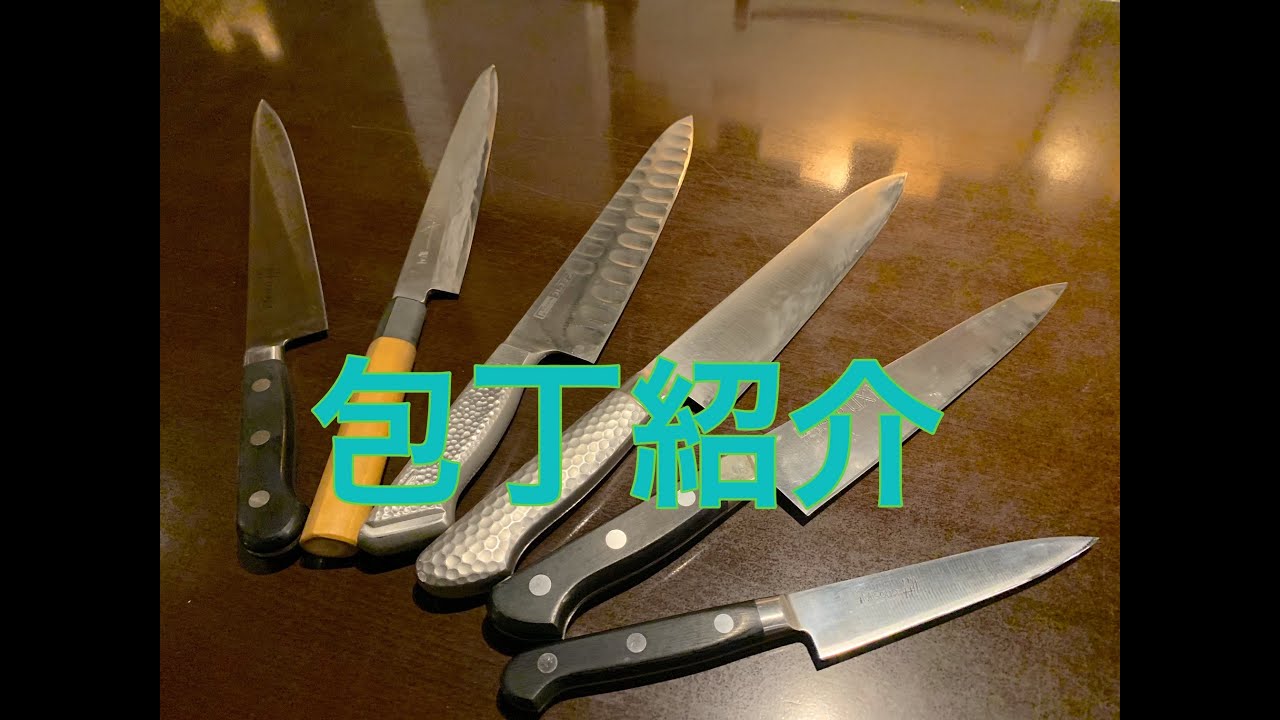 【道具】お店の包丁紹介　プロユース・比較