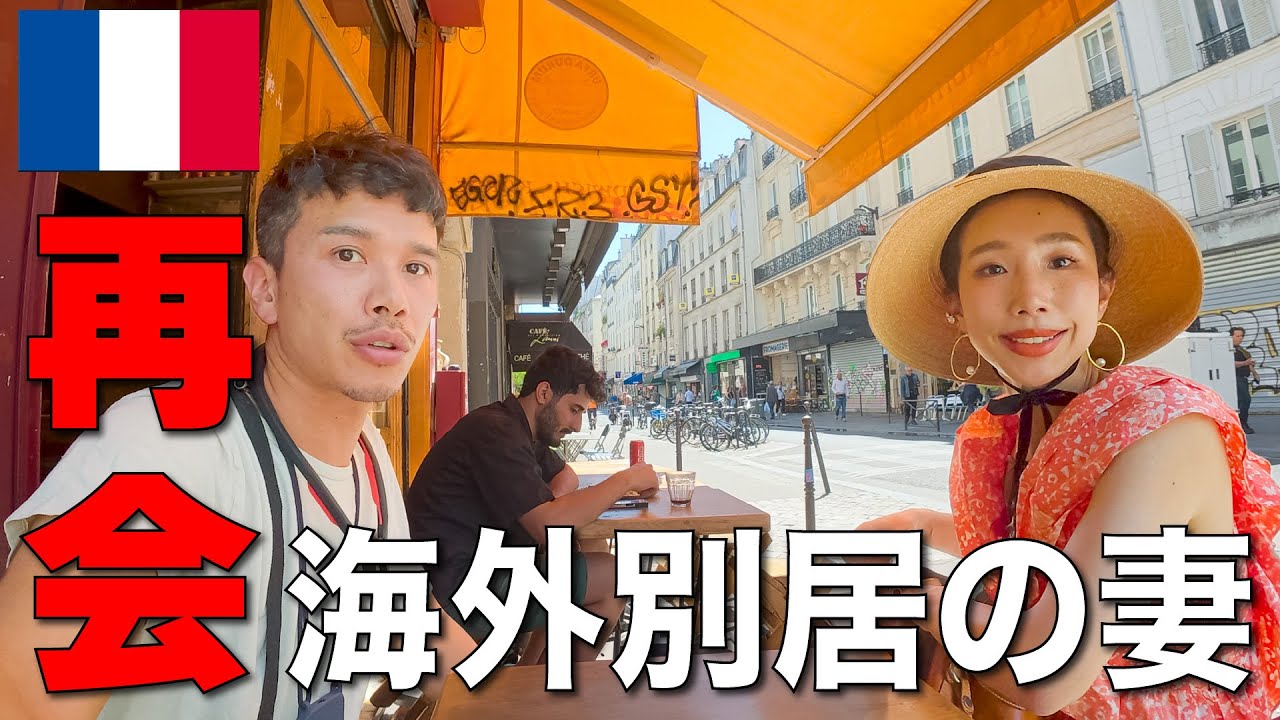 【別居】妻とパリで再会！絶品ケバブがすべてを包み込んでくれた話