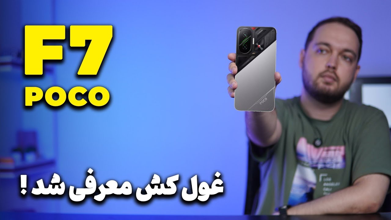 پوکو اف ۷ معرفی شد !