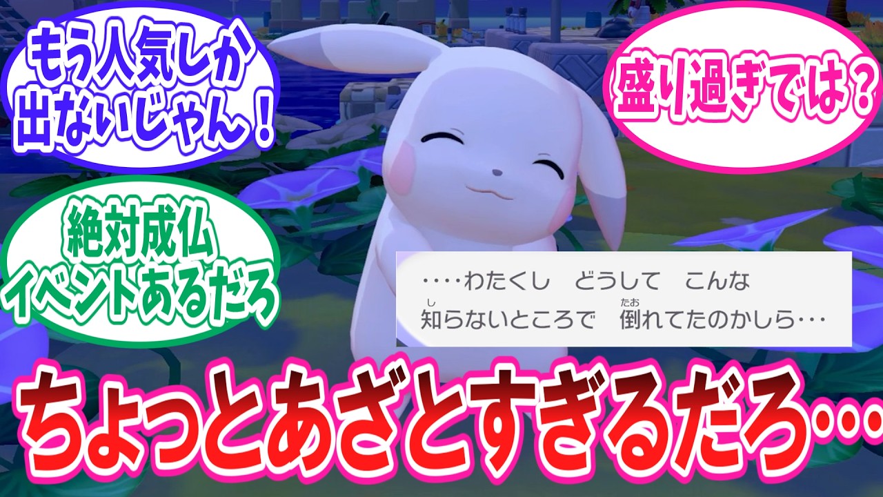 【ぽこ あ ポケモン】うすチュウやこけカビゴン等新キャラ発表のぽこ あ ポケモンに対するトレーナー達の反応集【ポケモン反応集】