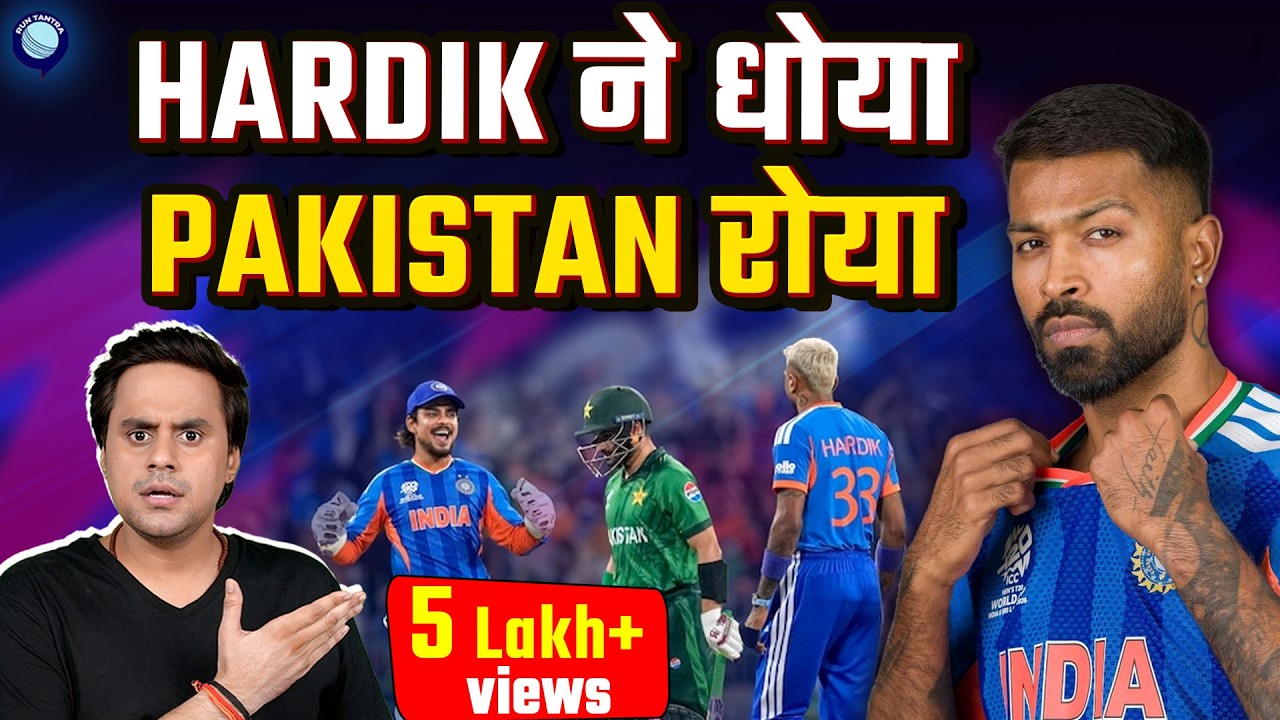 Hardik Pandya ने लिया No look wicket और दिखाया अपना Aura | IND vs PAK | SL vs AUS | @RJRaunac​