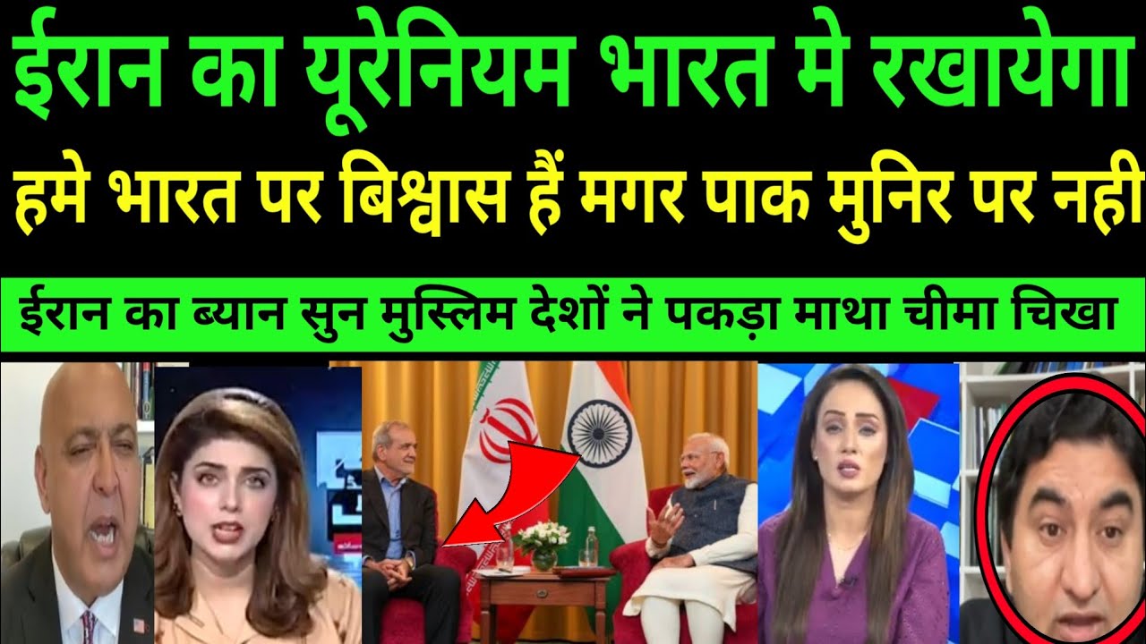 Iran ka urenium bharat me rakhayega Trump pm Modi ki bat hote hua final pak shocked|PAK MEDIA CRYING