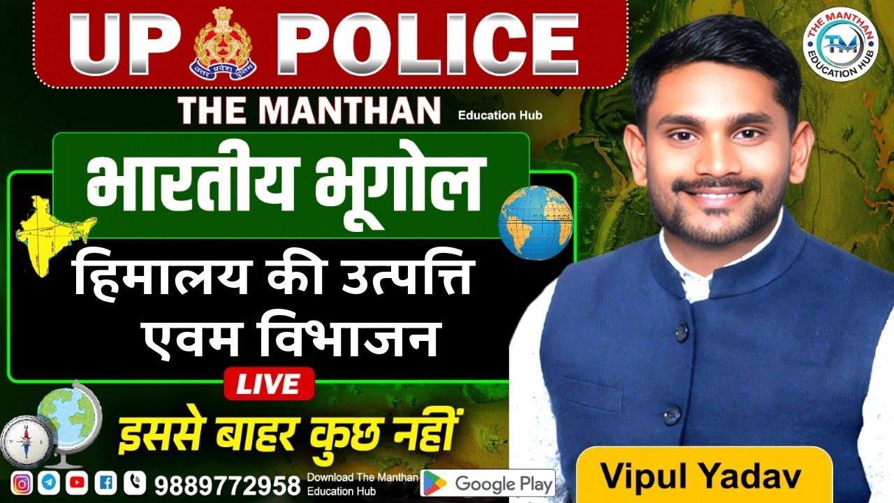 हिमालय की उत्पत्ति एवम विभाजन || भारतीय भूगोल || BY VIPUL YADAV SIR   @themanthaneducationhub