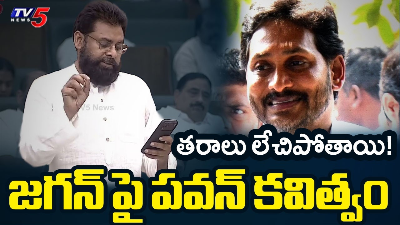 జగన్ పై పవన్ పద్యం.. | Dy CM Pawan Kalyan SENSATIONAL Poetry on Jagan in Assembly | TTD Controversy