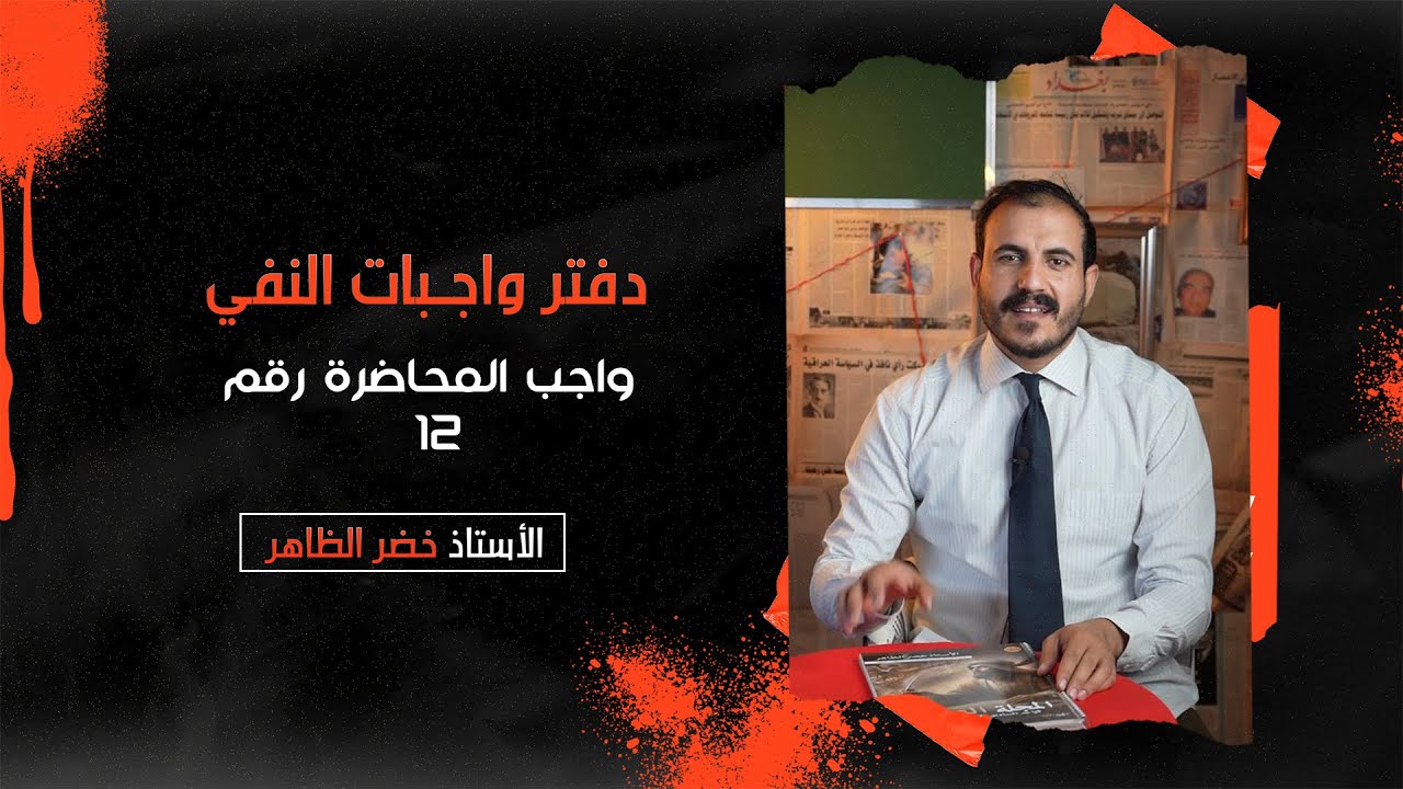 دفتر واجبات النفي | واجب المحاضرة رقم ١٢