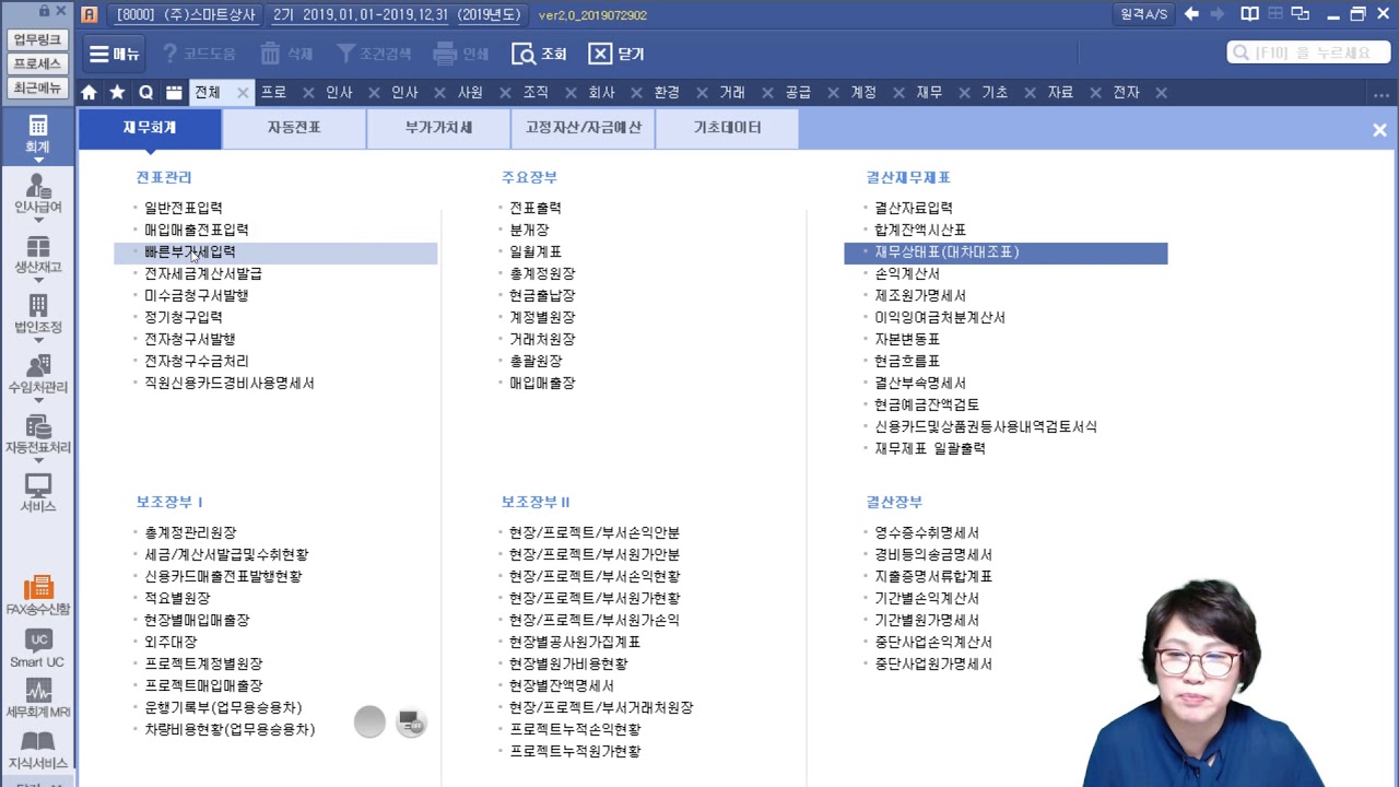 [서실장의 더존실무톡톡] 스마트에이 자동전표 쉽게 배우기!
