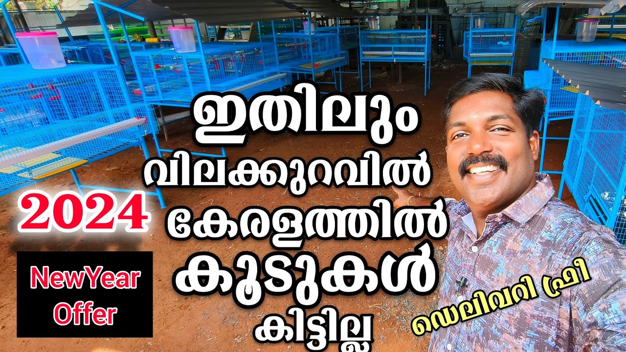 വിലക്കുറവിൽ Hi Tech കൂടുകളുമായി Freedom Poultry -യുടെ Newyear Offer // Low Budget Koodukal