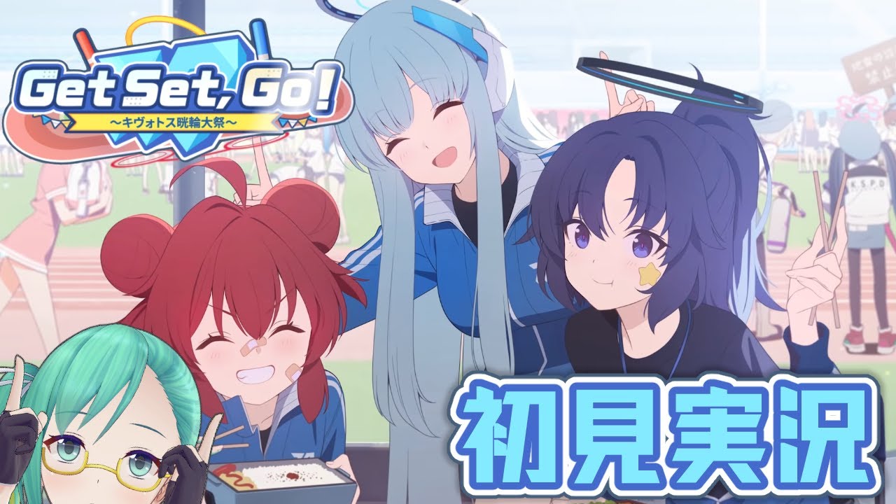 【#ブルアカ 】キヴォトス晄輪大祭後編　最高【Get Set，GO！】