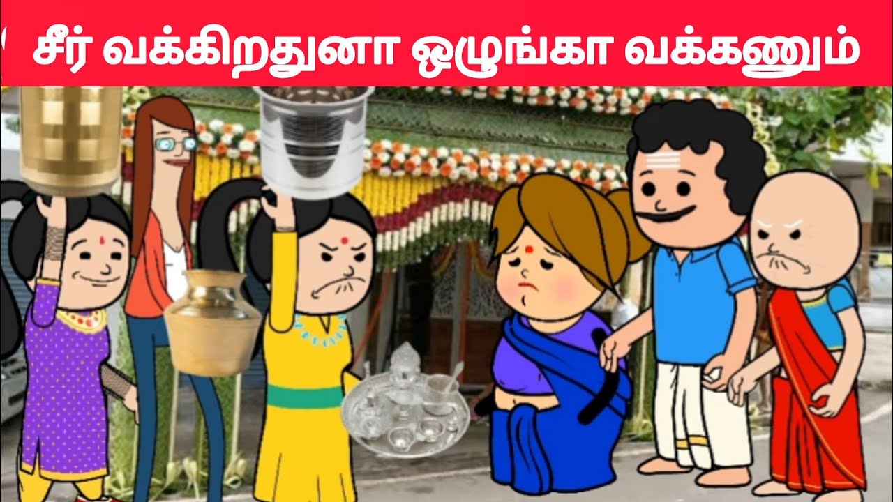 part- 92 சீரு வக்கிறதுனா ஒழுங்கா வையி, இல்லைனா கிளம்பி ஓடிரு😖#pasangatamilcartoon#annakkilimama