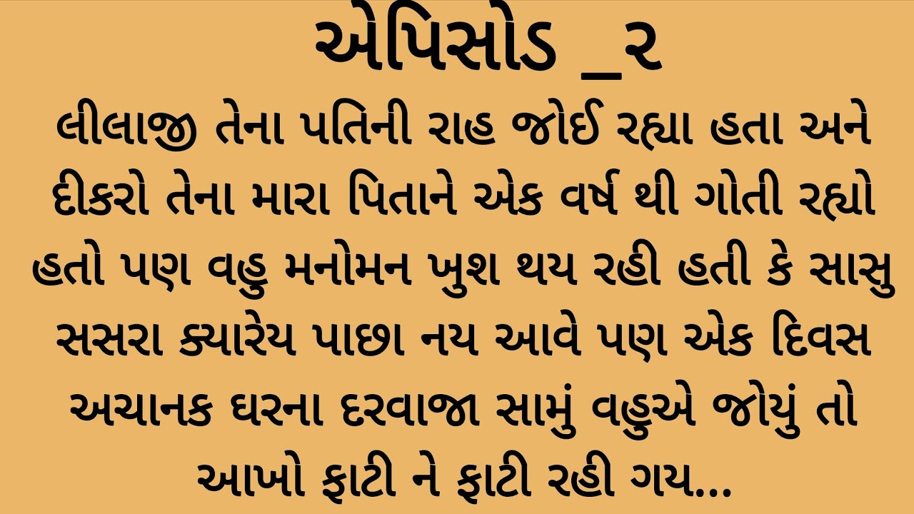 વહુએ દરવાજા સામે તેના સાસુ સસરા ને જોઈને ચોંકી ગય.. heart touching story | emotional story 