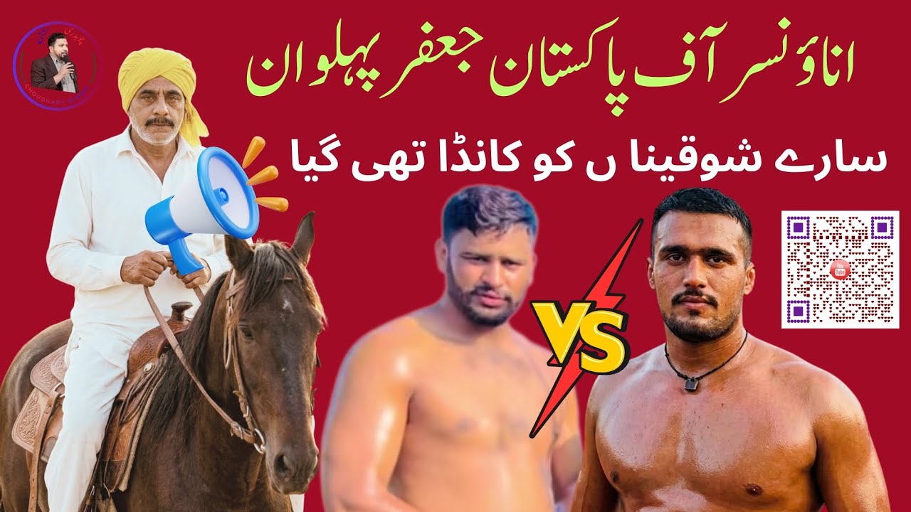 اناؤنسر پاکستان جعفر پہلوان دا کانڈھا تھی گیا @ChoudharyKushti 