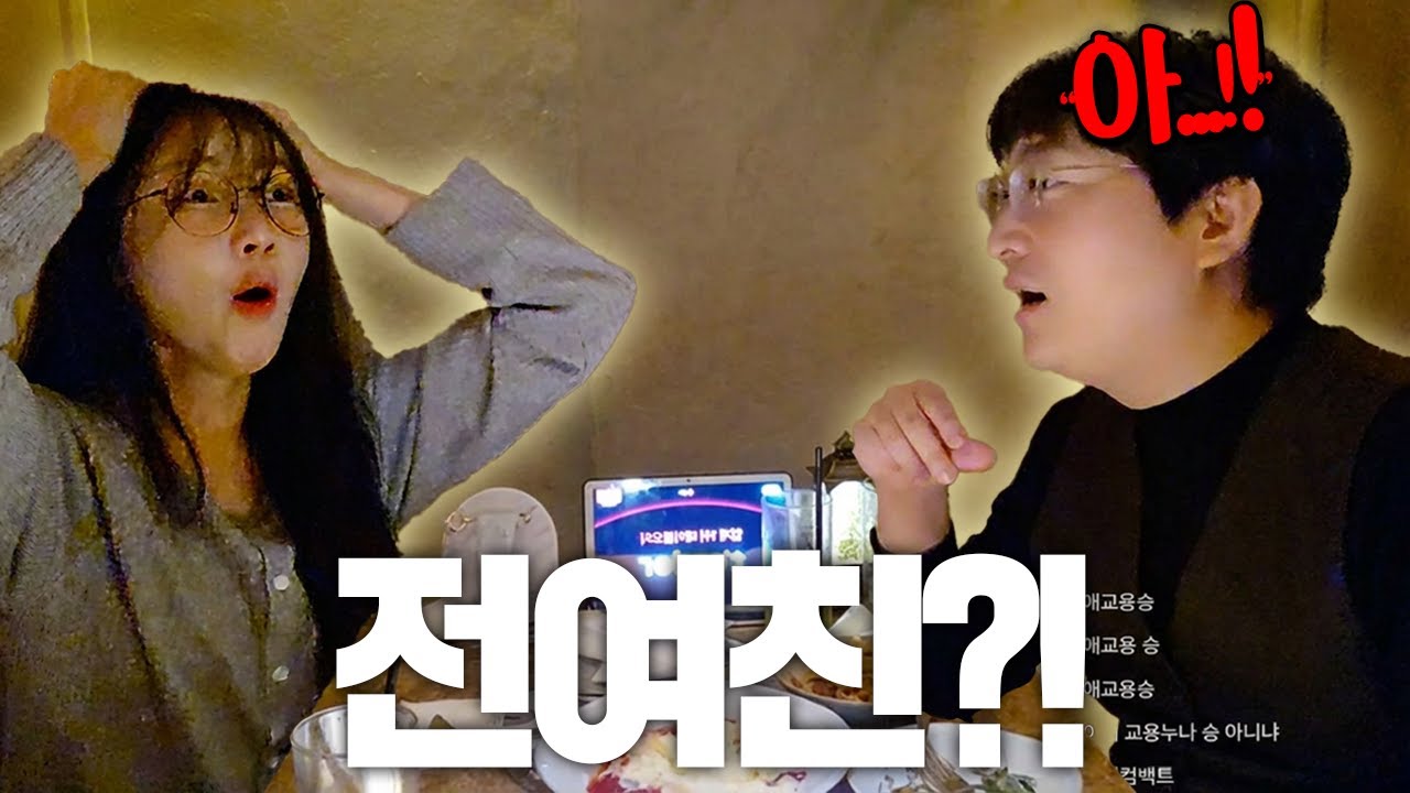 [상트콤] 데이트 하는데 실수로 전여친 얘기를 꺼내버린 이상호..!