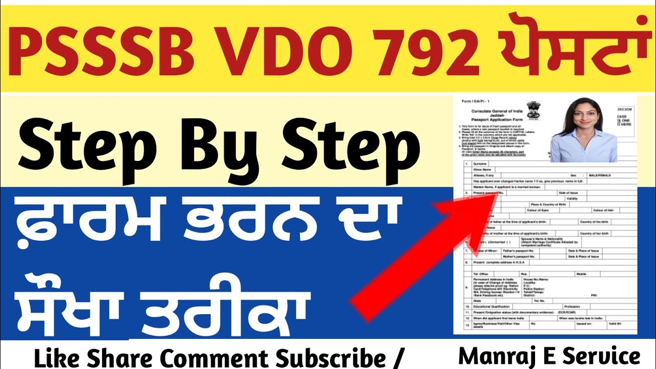 how to apply VDO Vancany 2022 | How to registration psssb VDO recruitment 2022 | Manraj E Service
