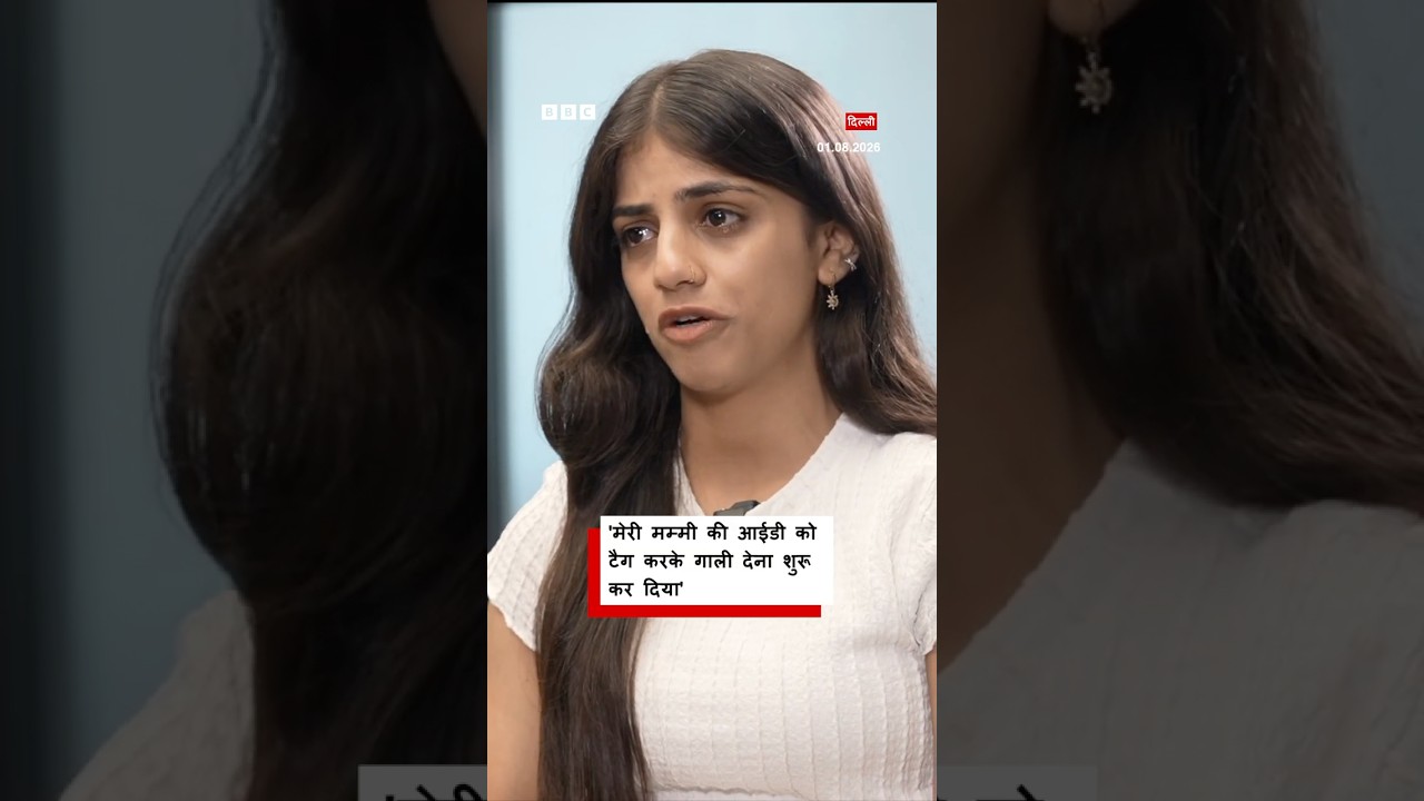 कंटेंट क्रिएटर Shradha Singh बोलीं, 'मेरी मम्मी की आईडी टैग करके गाली दी गई' । (BBC Hindi)