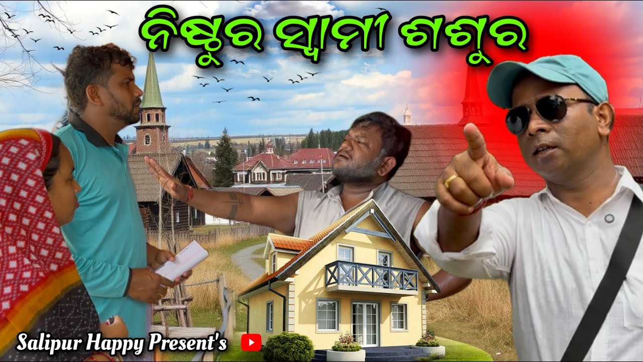 କାହାଣୀ ସତ ...