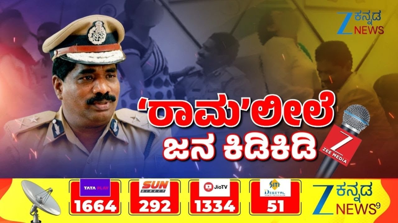 DGP Ramachandra Rao Obscene Video Case | Public Reactions | DGP ಡಾ.ರಾಮಚಂದ್ರರಾವ್‌ ರಾಸಲೀಲೆಗೆ ಜನ ಗರಂ