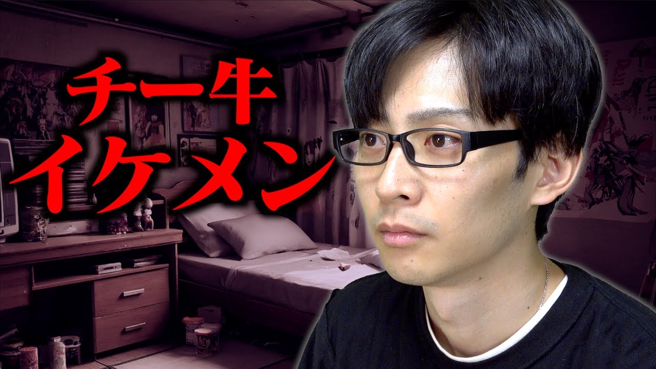 ｢チー牛イケメン｣