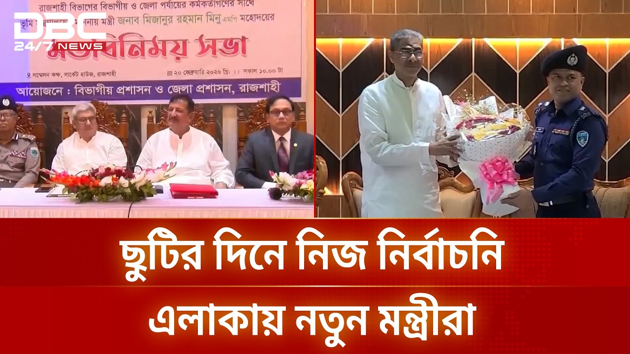 মূল্য স্থিতিশীল রাখার আশ্বাস বাণিজ্যমন্ত্রীর | Bangladesh | Ministers | DBC NEWS